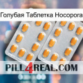 Голубая Таблетка Носорога cialis4